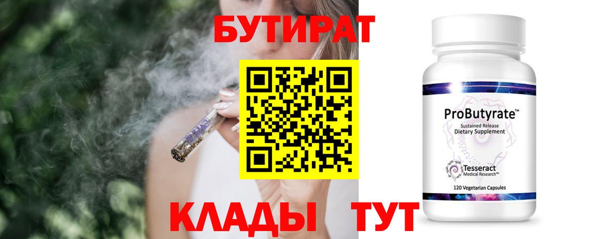 БУТИРАТ бутик  Вход с VPN  Улан-Удэ 