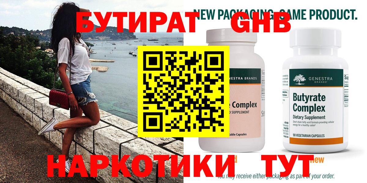 Бутират бутандиол Улан-Удэ