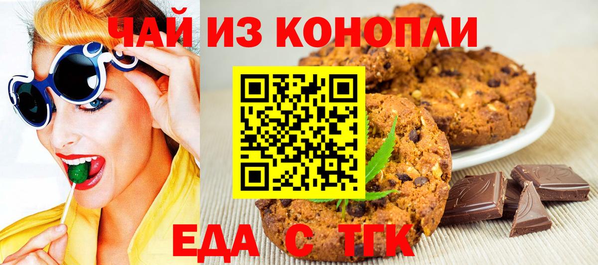Еда ТГК марихуана  Вход с VPN  Улан-Удэ 