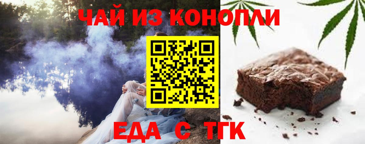Еда ТГК марихуана Улан-Удэ