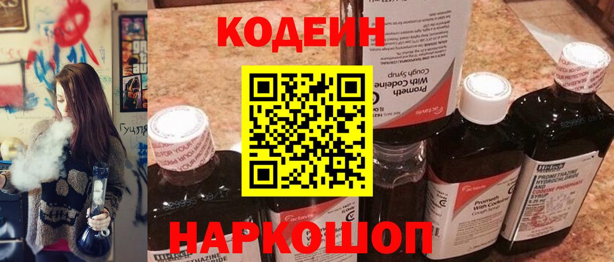 Кодеиновый сироп Lean Purple Drank  Вход с VPN  Улан-Удэ  Кодеиновый сироп Lean Purple Drank 