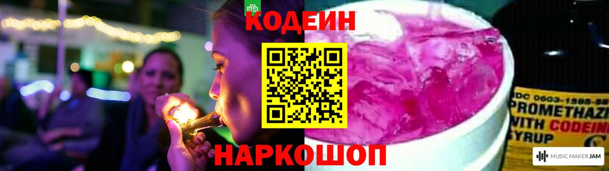 Кодеин Purple Drank Улан-Удэ