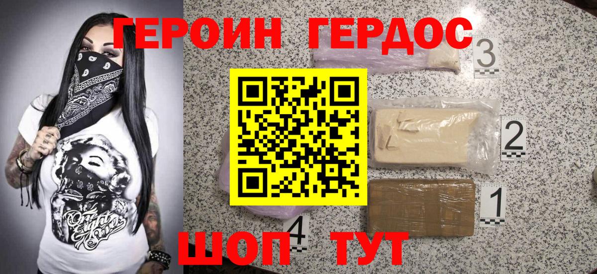 ГЕРОИН Афган Улан-Удэ