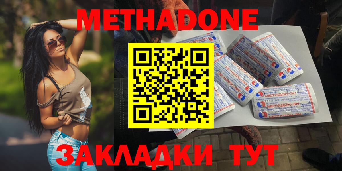 МЕТАДОН мёд Улан-Удэ
